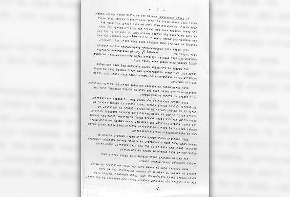 "לא ראה כדוגמתו בין 6,000 המבחנים שביצע". חוות הדעת הפסיכיאטרית // באדיבות ארכיון משטרת ישראל